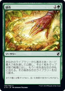【JPN】《耕作/Cultivate》[C19]