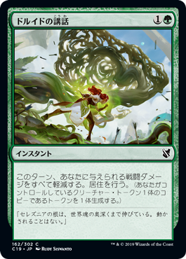 【JPN】《ドルイドの講話/Druid's Deliverance》[C19]