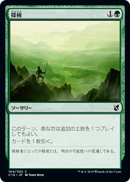 【JPN】《探検/Explore》[C19]