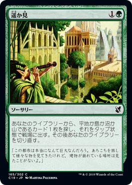【JPN】《遥か見/Farseek》[C19]
