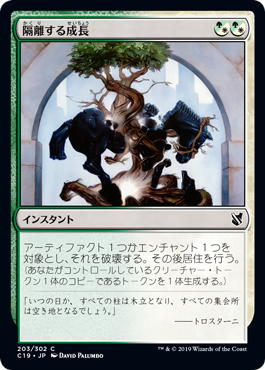 【JPN】《隔離する成長/Sundering Growth》[C19]