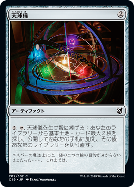 【JPN】《天球儀/Armillary Sphere》[C19]