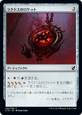 【JPN】《ラクドスのロケット/Rakdos Locket》[C19]