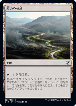 【JPN】《灰のやせ地/Ash Barrens》[C19]