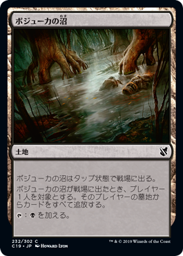 【JPN】《ボジューカの沼/Bojuka Bog》[C19]