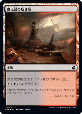 【JPN】《燃え殻の痩せ地/Cinder Barrens》[C19]