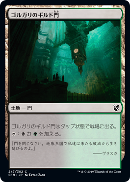 【JPN】《ゴルガリのギルド門/Golgari Guildgate》[C19]