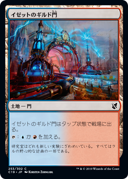 【JPN】《イゼットのギルド門/Izzet Guildgate》[C19]