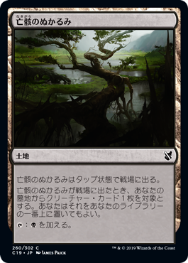 【JPN】《亡骸のぬかるみ/Mortuary Mire》[C19]