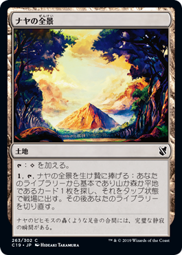 【JPN】《ナヤの全景/Naya Panorama》[C19]