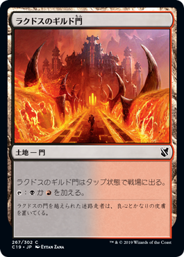 【JPN】《ラクドスのギルド門/Rakdos Guildgate》[C19]
