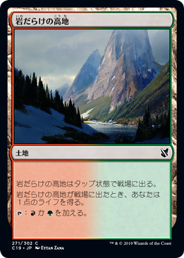 【JPN】《岩だらけの高地/Rugged Highlands》[C19]
