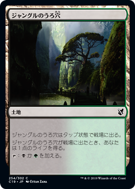 【JPN】《ジャングルのうろ穴/Jungle Hollow》[C19]