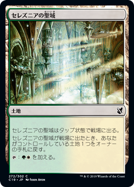 【JPN】《セレズニアの聖域/Selesnya Sanctuary》[C19]