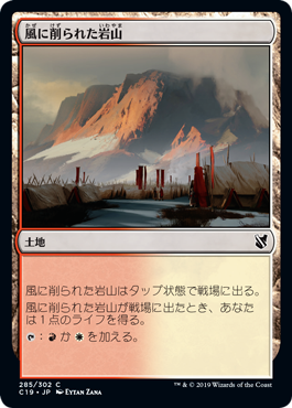 【JPN】《風に削られた岩山/Wind-Scarred Crag》[C19]