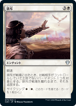 【JPN】《排斥/Cast Out》[C20]