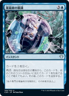 【JPN】《薬術師の眼識/Chemister's Insight》[C20]