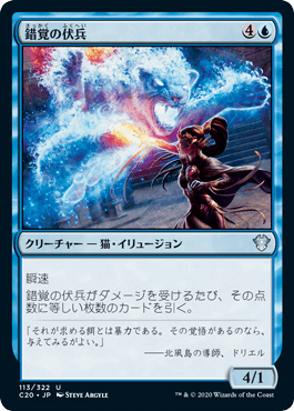 【JPN】《錯覚の伏兵/Illusory Ambusher》[C20]