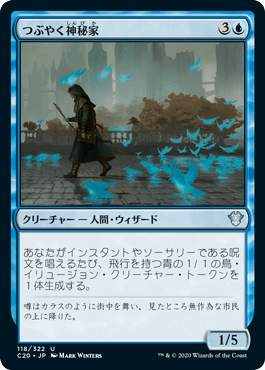 【JPN】《つぶやく神秘家/Murmuring Mystic》[C20]
