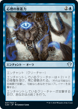 【JPN】《心理の推進力/Psychic Impetus》[C20]