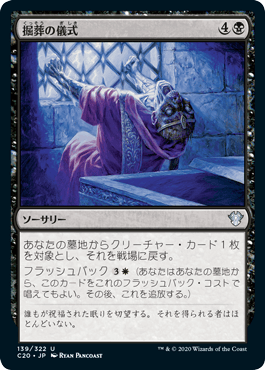 【JPN】《掘葬の儀式/Unburial Rites》[C20]