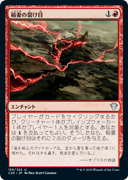 【JPN】《稲妻の裂け目/Lightning Rift》[C20]