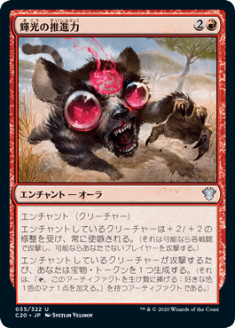 【JPN】《輝光の推進力/Shiny Impetus》[C20]