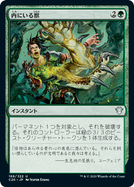 【JPN】《内にいる獣/Beast Within》[C20]