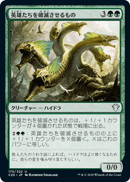 【JPN】《英雄たちを破滅させるもの/Heroes' Bane》[C20]