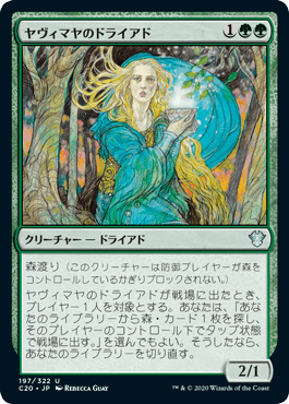【JPN】《ヤヴィマヤのドライアド/Yavimaya Dryad》[C20]