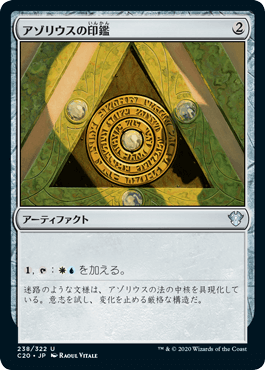 【JPN】《アゾリウスの印鑑/Azorius Signet》[C20]