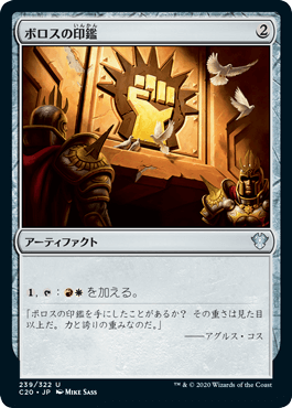 【JPN】《ボロスの印鑑/Boros Signet》[C20]