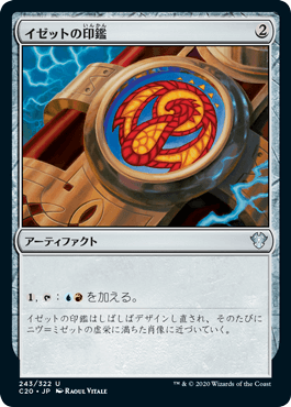 【JPN】《イゼットの印鑑/Izzet Signet》[C20]