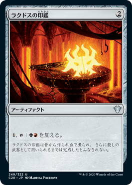 【JPN】《ラクドスの印鑑/Rakdos Signet》[C20]