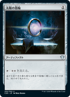 【JPN】《太陽の指輪/Sol Ring》[C20]