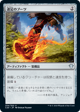 【JPN】《速足のブーツ/Swiftfoot Boots》[C20]