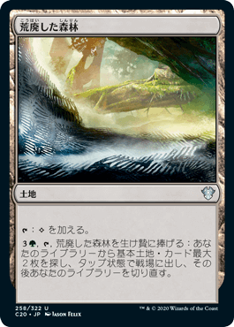 【JPN】《荒廃した森林/Blighted Woodland》[C20]