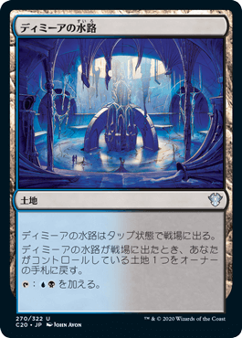【JPN】《ディミーアの水路/Dimir Aqueduct》[C20]