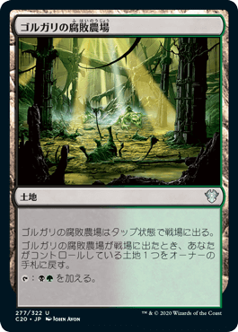 【JPN】《ゴルガリの腐敗農場/Golgari Rot Farm》[C20]