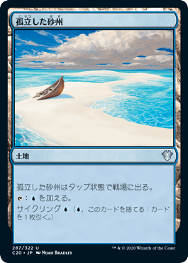 【JPN】《孤立した砂州/Lonely Sandbar》[C20]