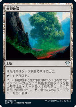 【JPN】《無限地帯/Myriad Landscape》[C20]