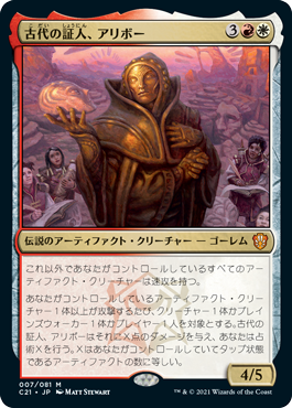 【JPN】【Foil】《古代の証人、アリボー/Alibou, Ancient Witness》[C21]