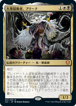 【JPN】【Foil】《大衆扇動者、ブリーナ/Breena, the Demagogue》[C21]