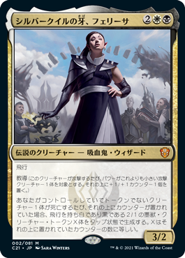 【JPN】【Foil】《シルバークイルの牙、フェリーサ/Felisa, Fang of Silverquill》[C21]