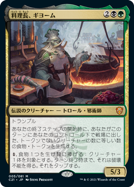 【JPN】【Foil】《料理長、ギヨーム/Gyome, Master Chef》[C21]