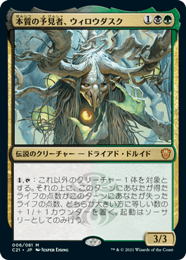 【JPN】【Foil】《本質の予見者、ウィロウダスク/Willowdusk, Essence Seer》[C21]