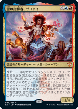 【JPN】【Foil】《雷の指揮者、ザファイ/Zaffai, Thunder Conductor》[C21]