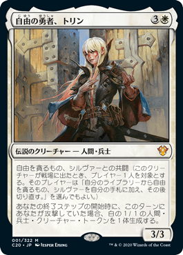 【JPN】【Foil】《自由の勇者、トリン/Trynn, Champion of Freedom》[C20]
