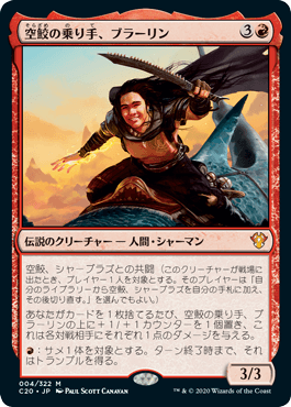 【JPN】【Foil】《空鮫の乗り手、ブラーリン/Brallin, Skyshark Rider》[C20]