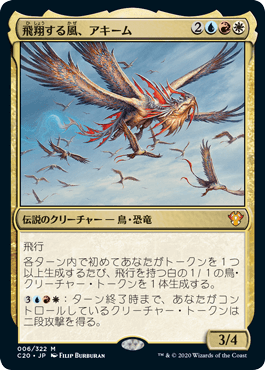 【JPN】【Foil】《飛翔する風、アキーム/Akim, the Soaring Wind》[C20]